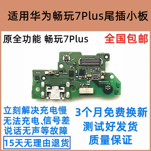尾插小板畅享排线送话器