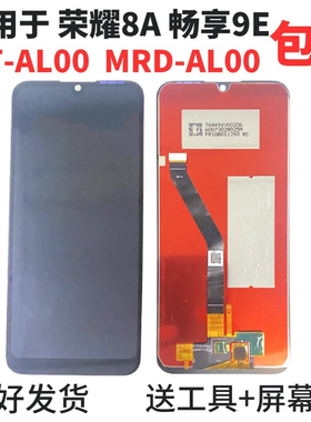 适用荣耀畅玩8A屏幕总成 畅享9E显示屏 JAT-AL00/MRD触摸内外一体