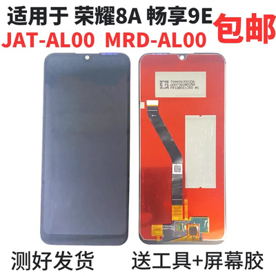 适用荣耀畅玩8A屏幕总成 畅享9E显示屏 JAT-AL00/MRD触摸内外一体