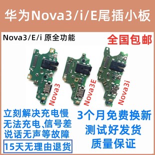 华为Nova3 E尾插小板 AL00充电送话小板排线原装 适用 INE PAR