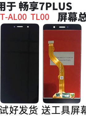 适用华为畅享7Plus屏幕总成 TRT-AL00/AL10/TL00内外显示一体屏幕