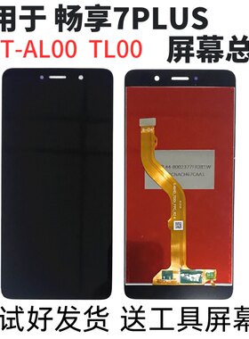 适用华为畅享7Plus屏幕总成 TRT-AL00/AL10/TL00内外显示一体屏幕