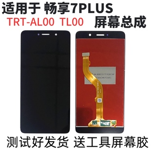 AL10 適用華為暢享7Plus屏幕總成 TRT AL00 TL00內(nèi)外顯示一體屏幕