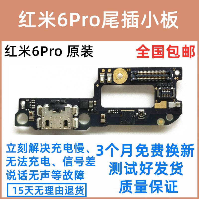 红米充电麦克风尾插小板送话器