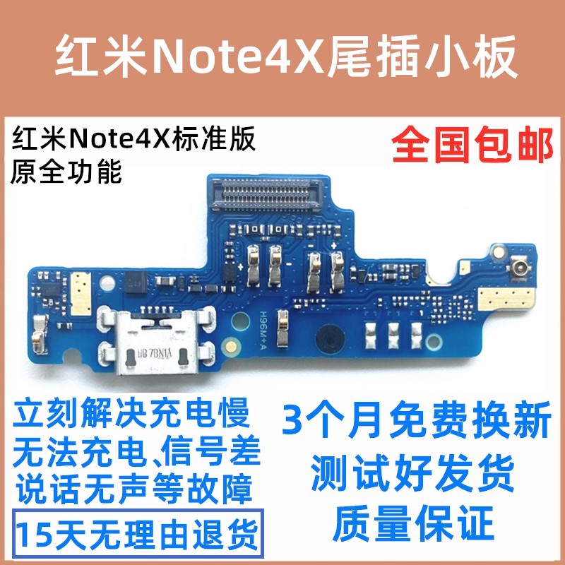 适用于红米Note4X标准 高配 尾插 NOTE4原装充电送话小板主板排线 3C数码配件 手机零部件 原图主图