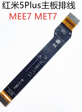 适用红米5Plus尾插小板 送话器麦克风充电MEE7 MET7主板连接排线