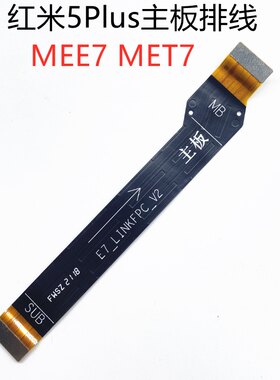 适用红米5Plus尾插小板 送话器麦克风充电MEE7 MET7主板连接排线