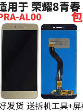 适用荣耀8lite青春屏幕总成 PRA-AL00x/TL10手机显示触摸内外一体