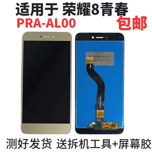 適用榮耀8lite青春屏幕總成 TL10手機(jī)顯示觸摸內(nèi)外一體 AL00x PRA