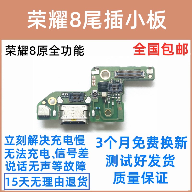 适用华为荣耀8尾插小板送话器