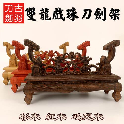 宝剑架子鸡翅木多层冷兵器展示