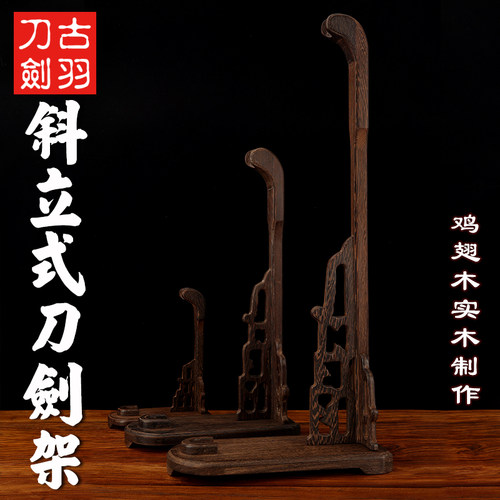 龙泉刀剑架长短展示装饰实木托架