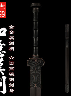 古羽如意汉剑金属剑柄未开刃