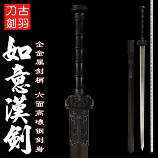 龙泉古羽宝剑如意汉剑金属剑柄高硬度装饰硬剑六面长剑佩剑未开刃
