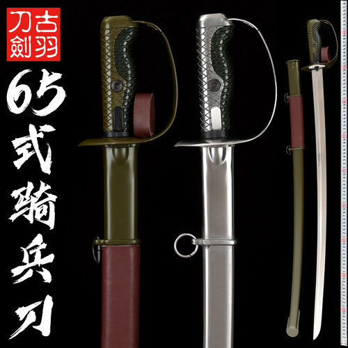 龙泉古羽刀剑65式骑兵刀军刀指挥刀中式仪仗刀马刀道具刀 未开刃