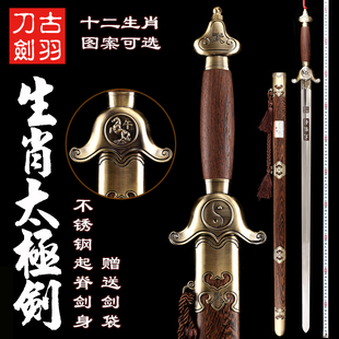 龙泉古羽宝剑 十二生肖太极软剑 男女晨练不锈钢武术太极剑未开刃
