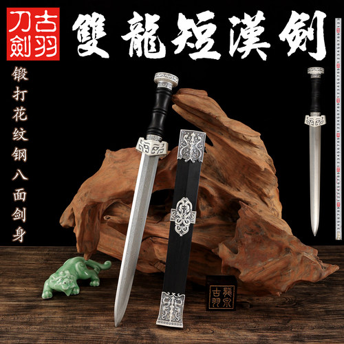 双龙短汉剑花纹钢八面剑