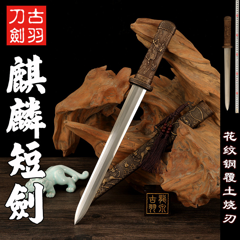 龙泉古羽宝剑黄铜麒麟短剑短刀花纹钢烧刃高硬度小唐横刀剑未开刃,特色手工艺,刀剑,淘宝优惠券,粉丝福利购,淘宝优惠卷