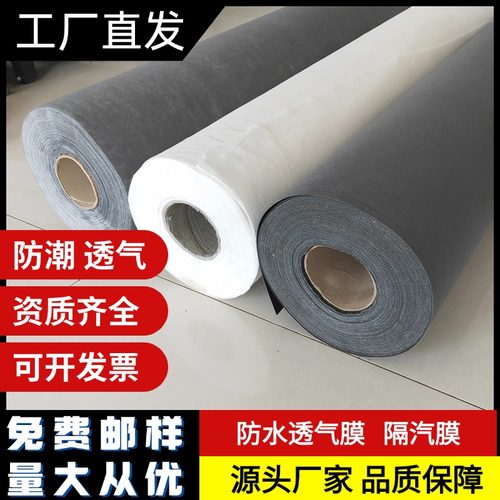 高密度PE防潮隔汽膜防水透气膜