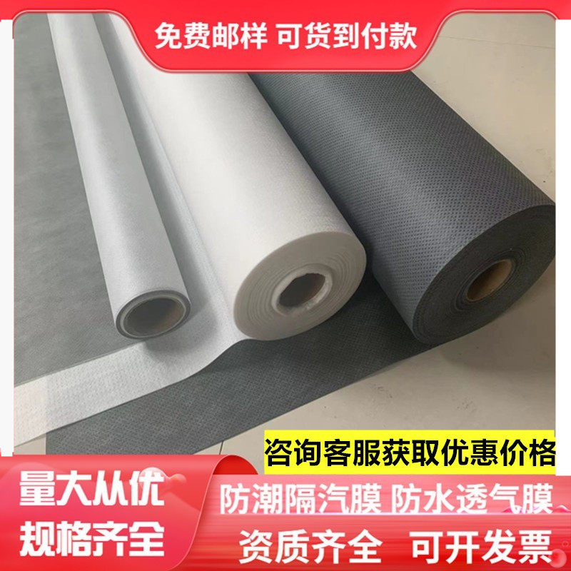 聚乙烯丙烯防水透气膜建筑钢结构屋面保温层防水透气膜防潮隔气膜,基础建材,防水涂料,淘宝优惠券,粉丝福利购,淘宝优惠卷