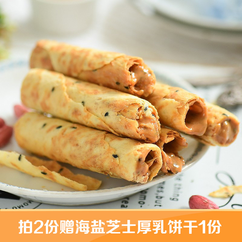 掌柜推荐 海盐花生手工蛋卷 榛果巧克力牛扎牛轧注心夹心饼干零食