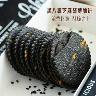 芝麻浓香 黑八臻芝麻酱夹心薄脆饼干 小零食网红休闲食品解馋点心