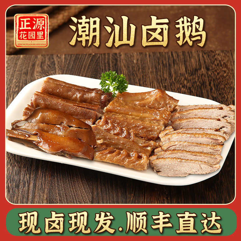 汕头老牌花园里现卤狮头鹅拼盘