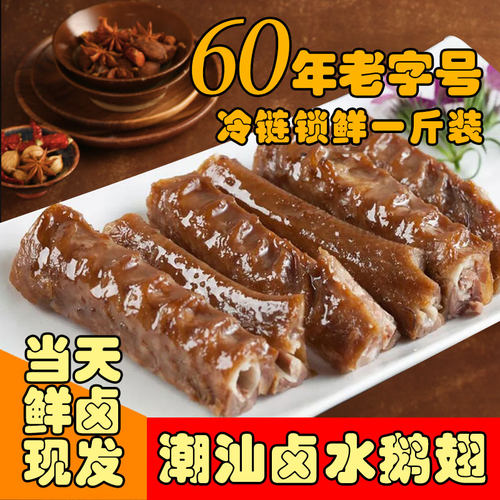 正宗潮汕特产美食零食即食鹅翅