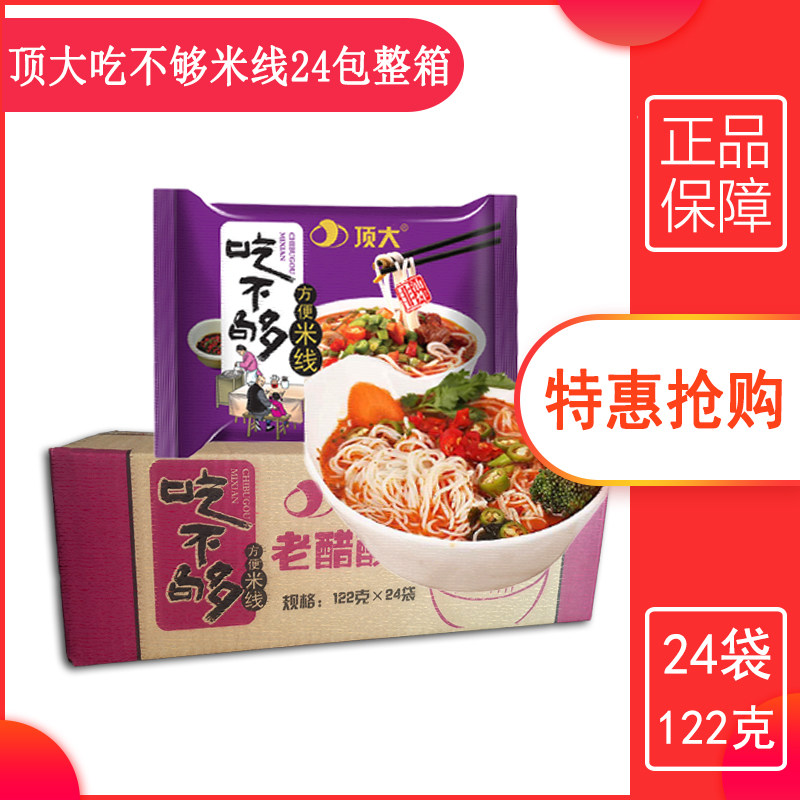顶大米线方便面吃不够方便米线老醋酸辣味非油炸速食粉丝整箱袋装