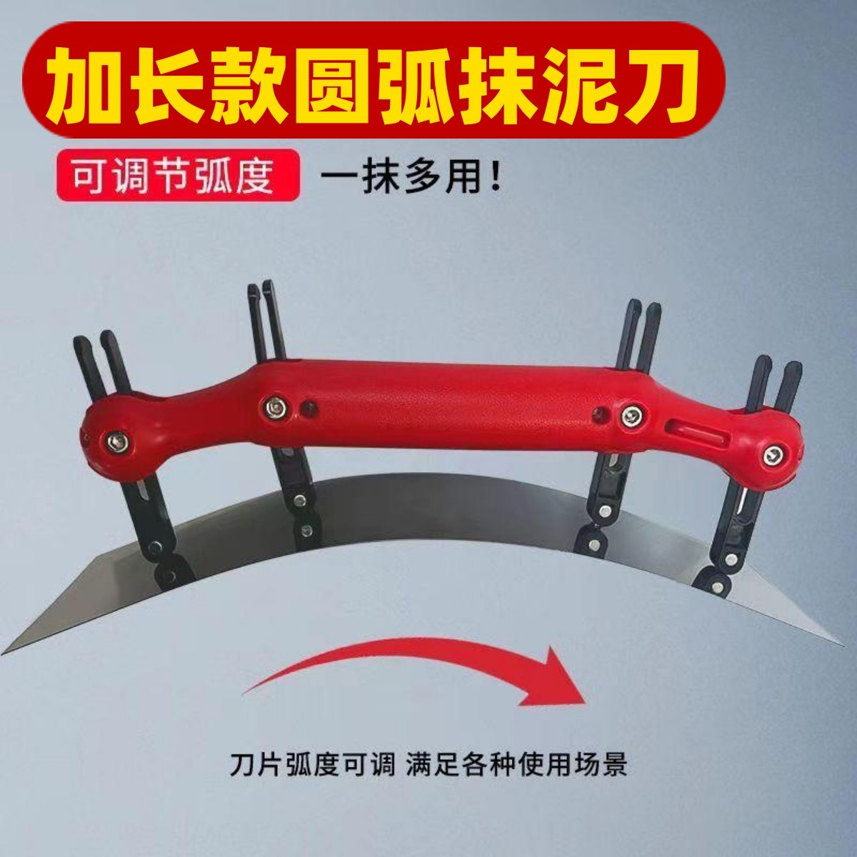 可调节圆弧抹泥刀刮圆弧神器