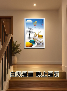 装饰画楼梯过道壁画灯