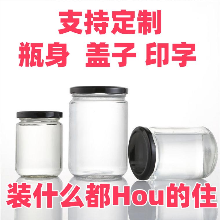定制辣椒酱圆形玻璃罐酱菜玻璃瓶蜂蜜瓶果酱瓶调味瓶密封罐分装瓶