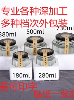 定制酱菜包装印字蜂蜜瓶玻璃瓶带泡沫盒辣椒酱瓶罐头果酱密封罐子