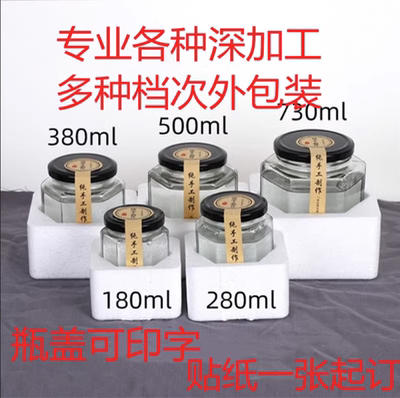 定制酱菜包装印字蜂蜜瓶玻璃瓶带泡沫盒辣椒酱瓶罐头果酱密封罐子