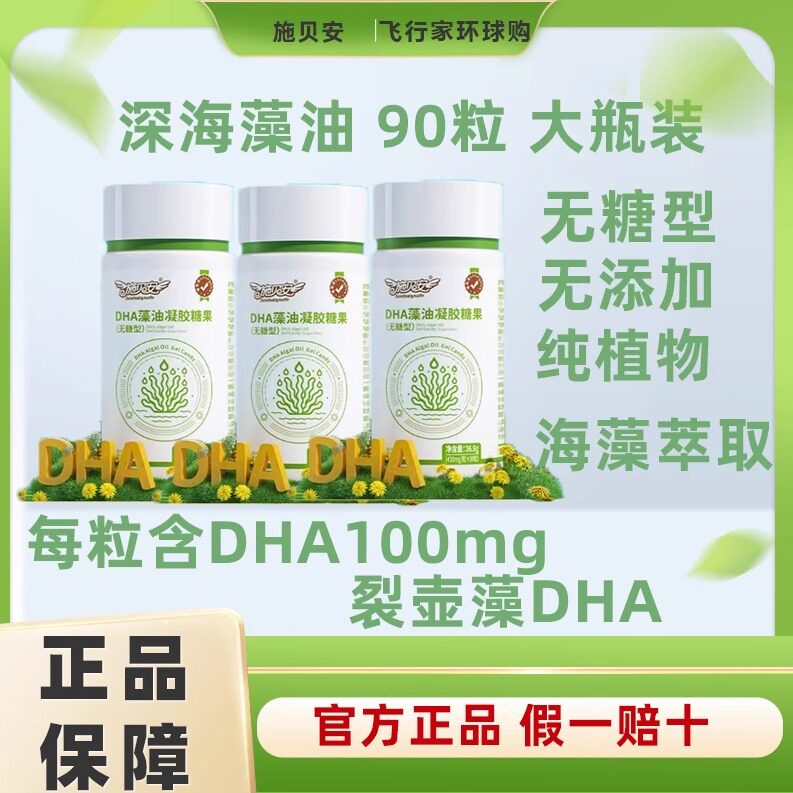 施贝安DHA藻油婴儿专用补海藻油