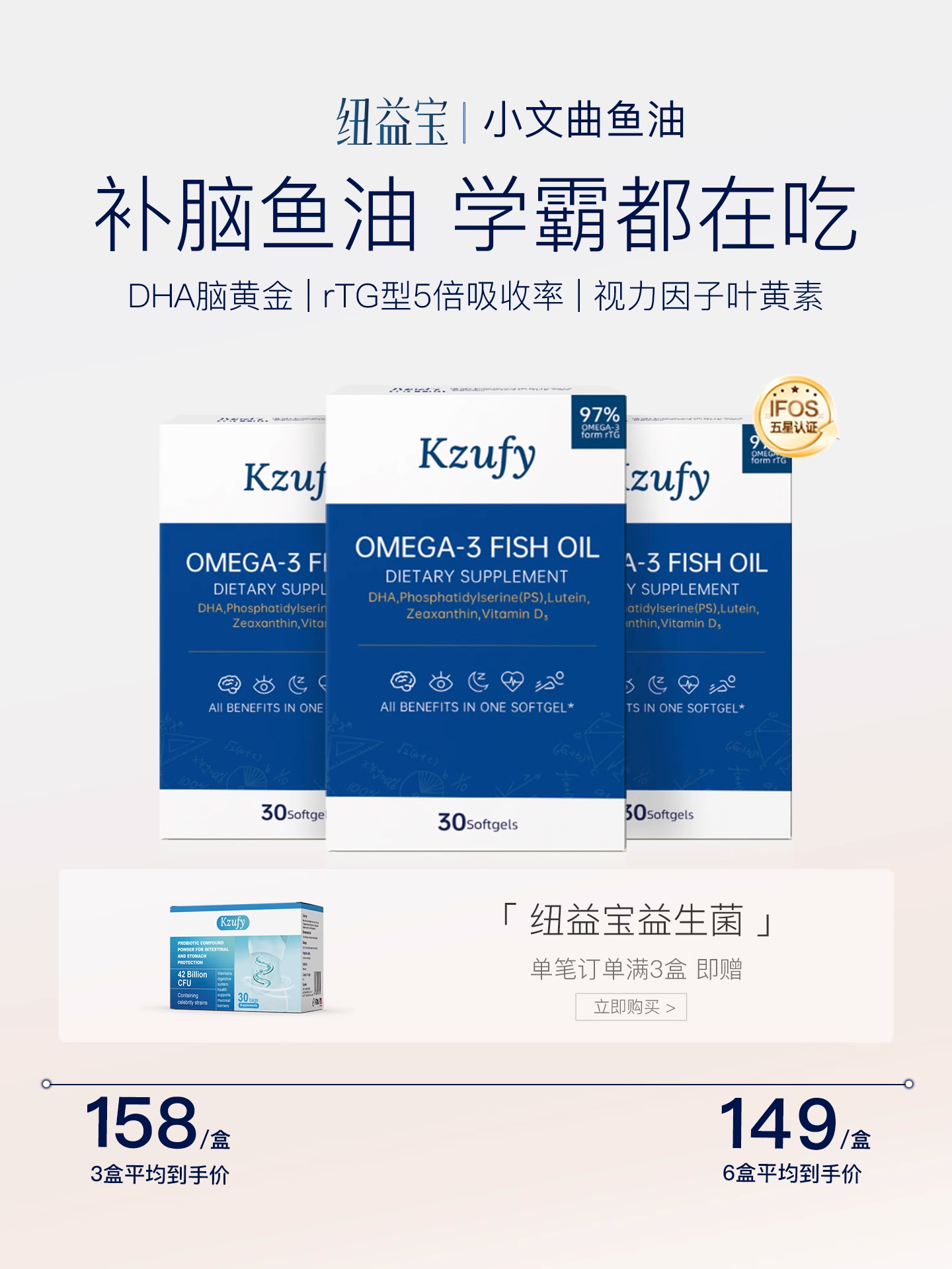 纽益宝Kzufy小文曲鱼油97%高纯度