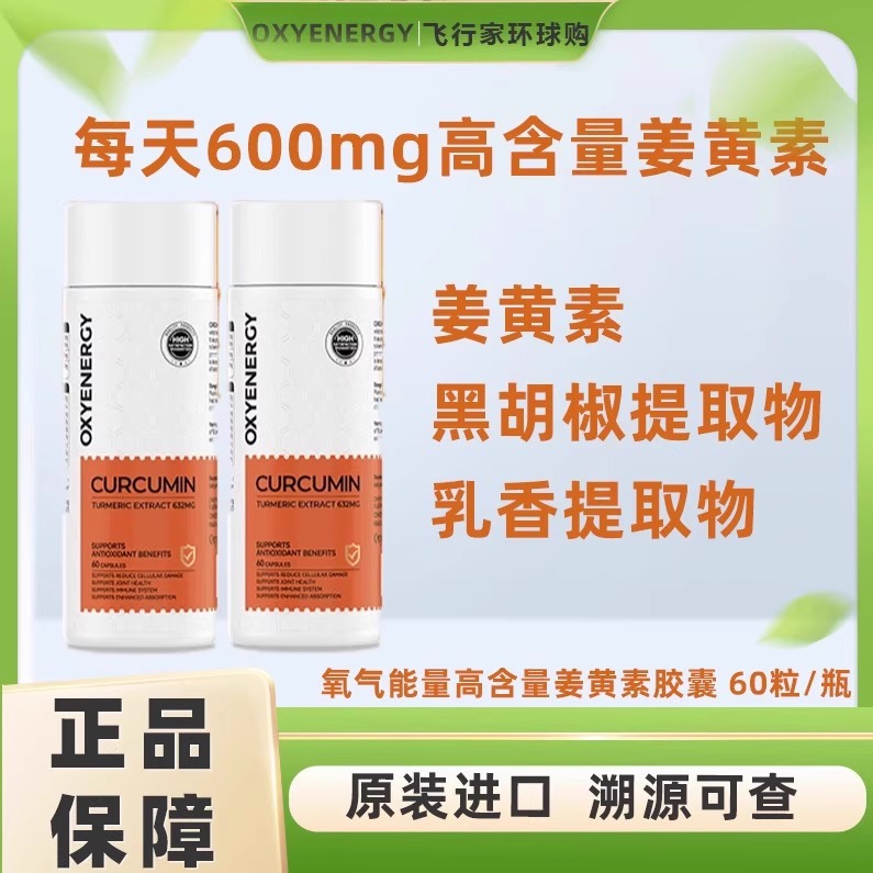 氧气能量姜黄素胶囊调理暖宫