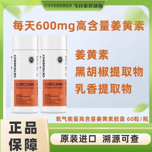 氧气能量姜黄素胶囊调理暖宫