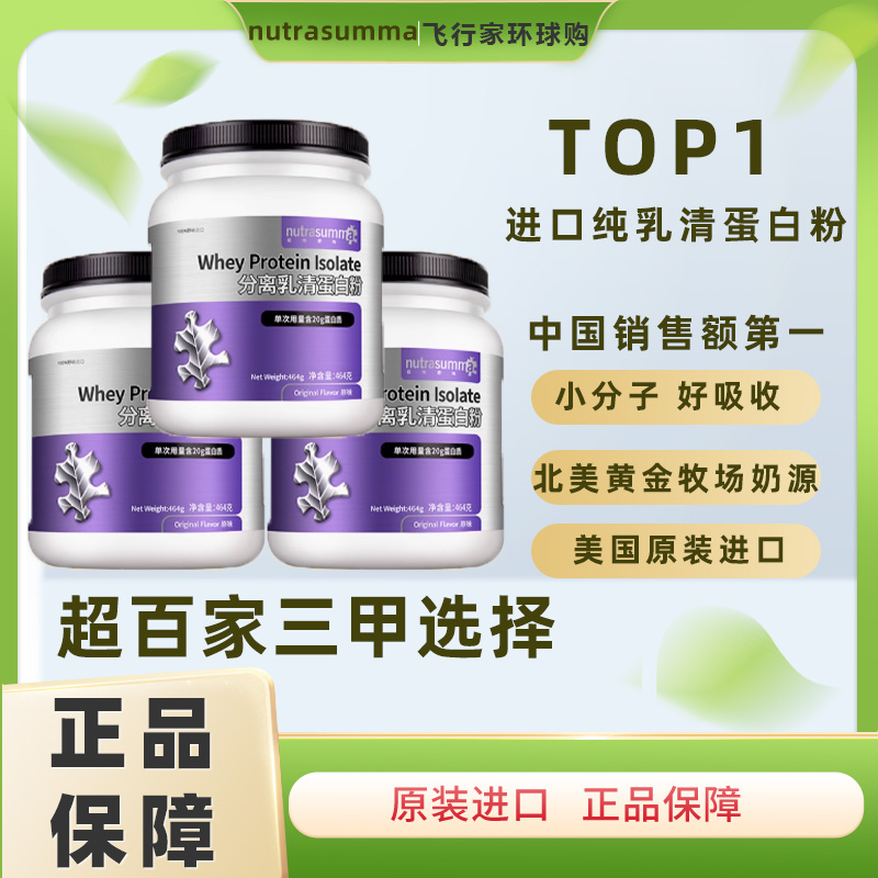 纽特舒玛分离乳清蛋白质粉