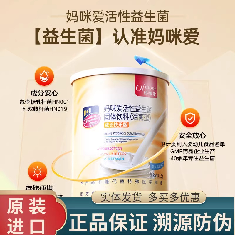 【30支/盒】韩国原装进口妈咪爱益生菌婴幼儿童30支双歧杆菌活菌
