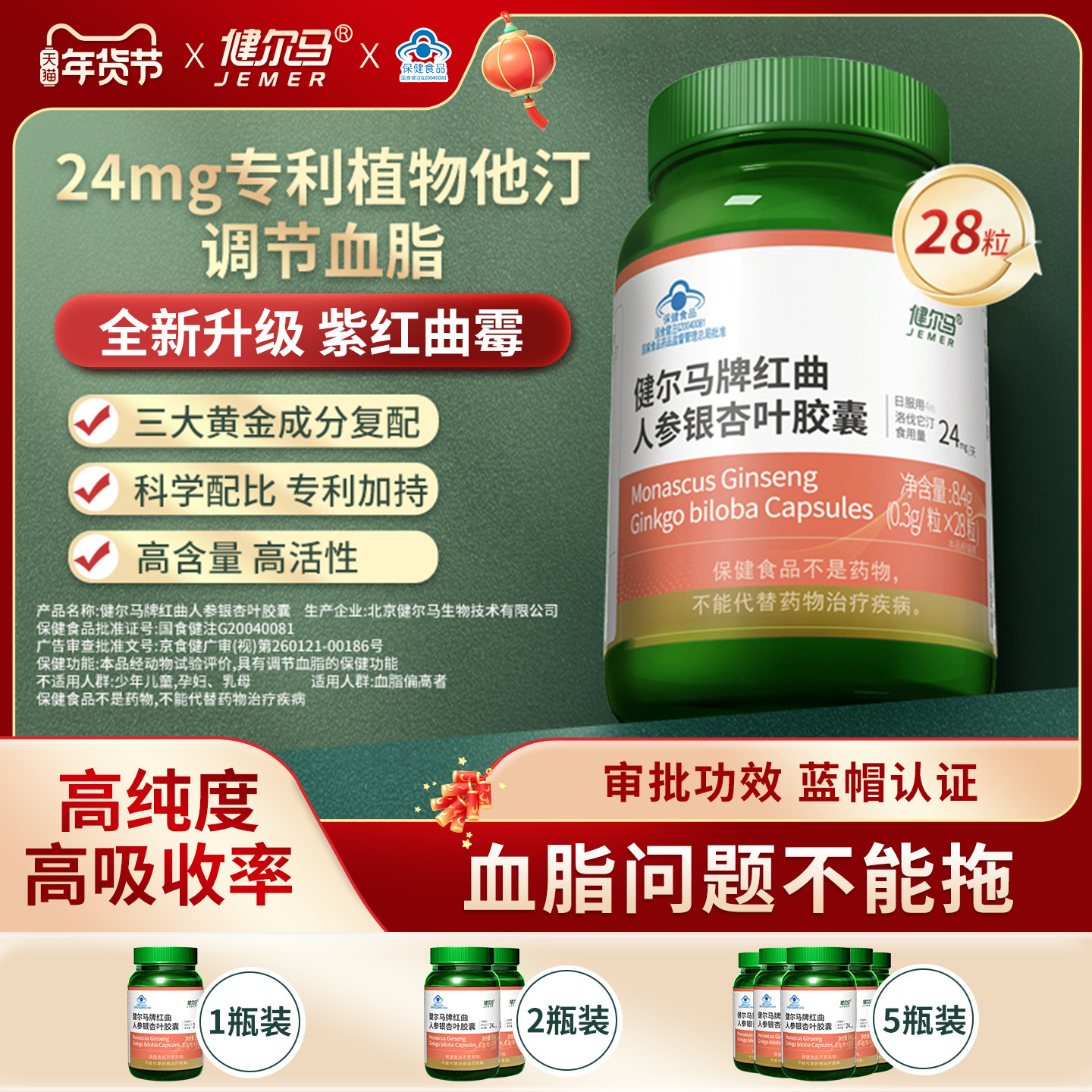 健尔马红曲人参银杏叶胶囊血脂偏高者成人调节血脂官方旗舰店28粒,保健食品/膳食营养补充食品,其他膳食营养补充剂,淘宝优惠券,粉丝福利购,淘宝优惠卷