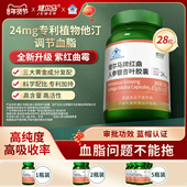健尔马红曲人参银杏叶胶囊血脂偏高者成人调节血脂官方旗舰店28粒