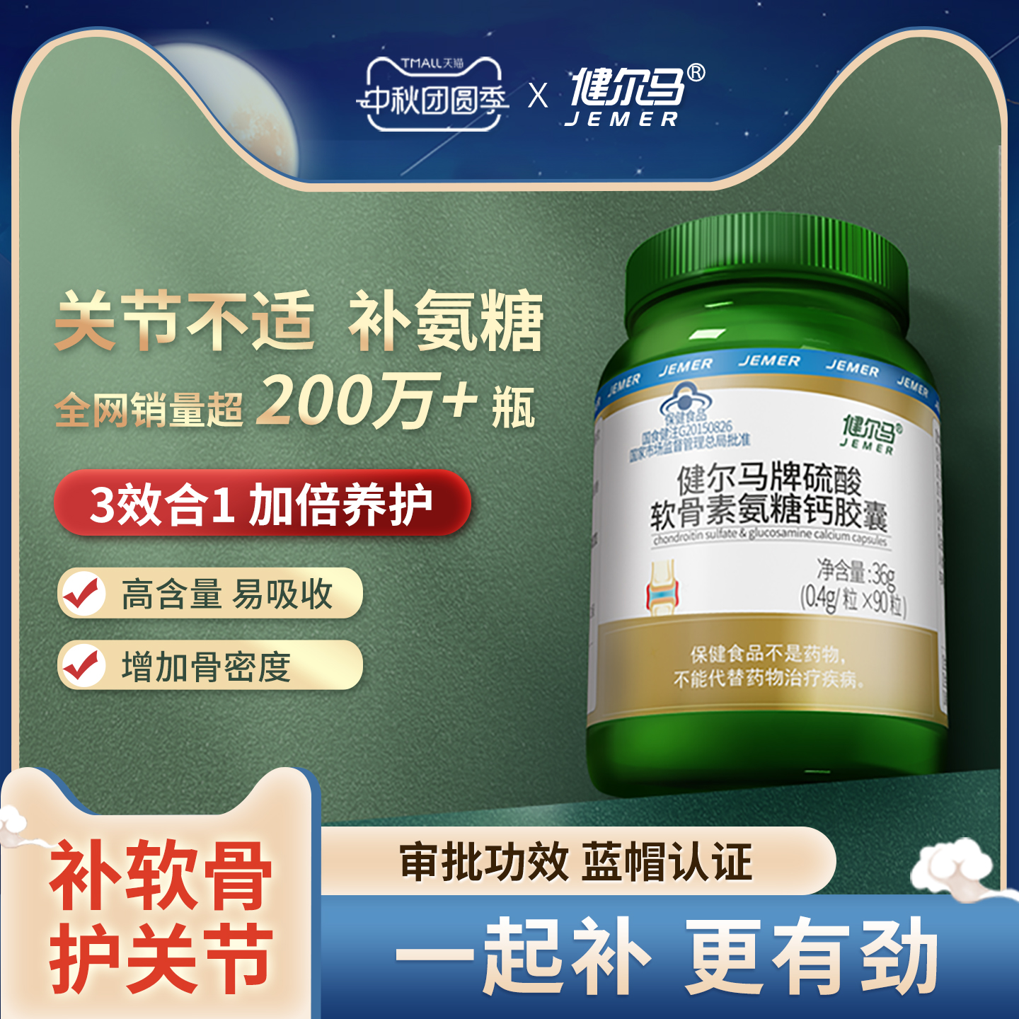 健尔马氨糖软骨素补软骨钙护关节