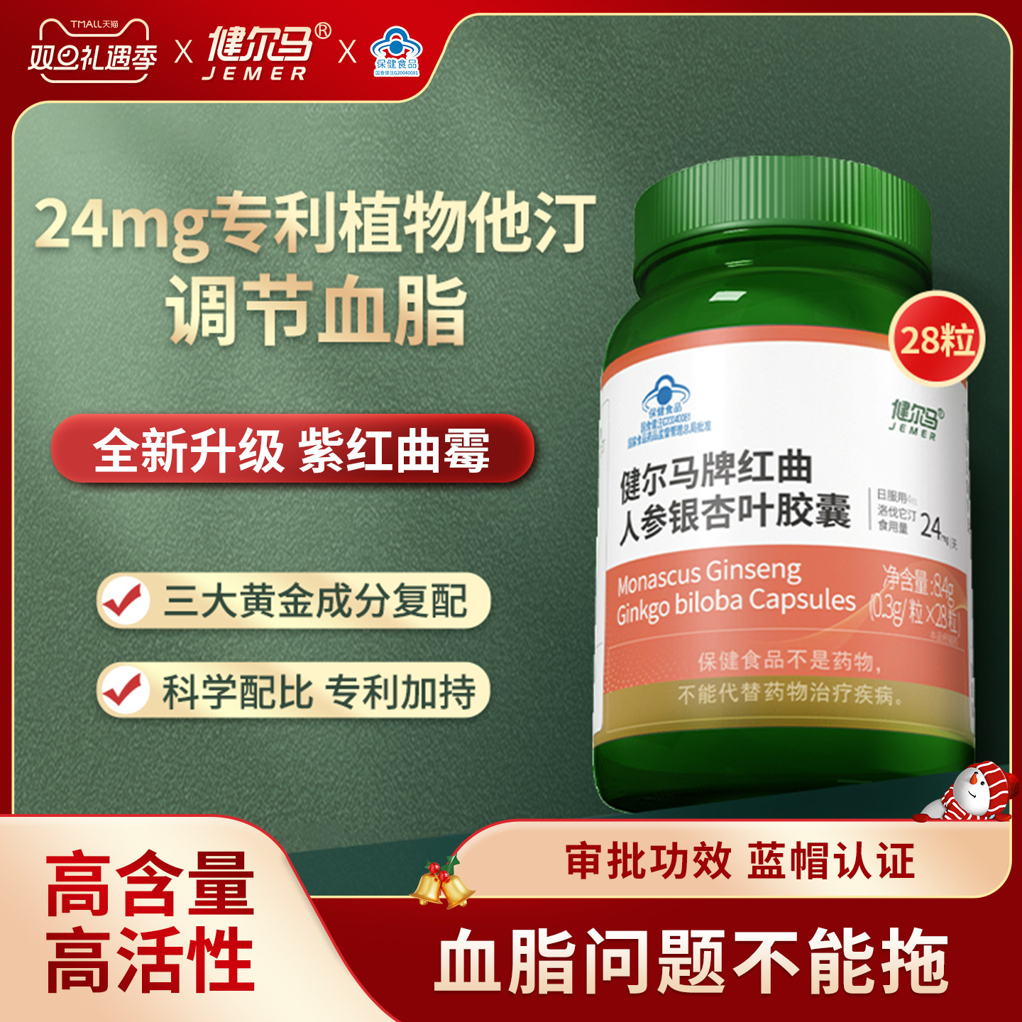 健尔马红曲人参银杏叶胶囊成人中老年人调节血脂官方旗舰店28粒