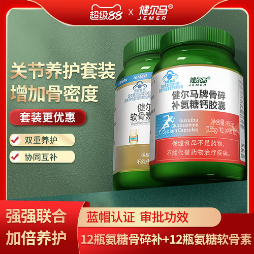 膝盖氨糖软骨素健尔马