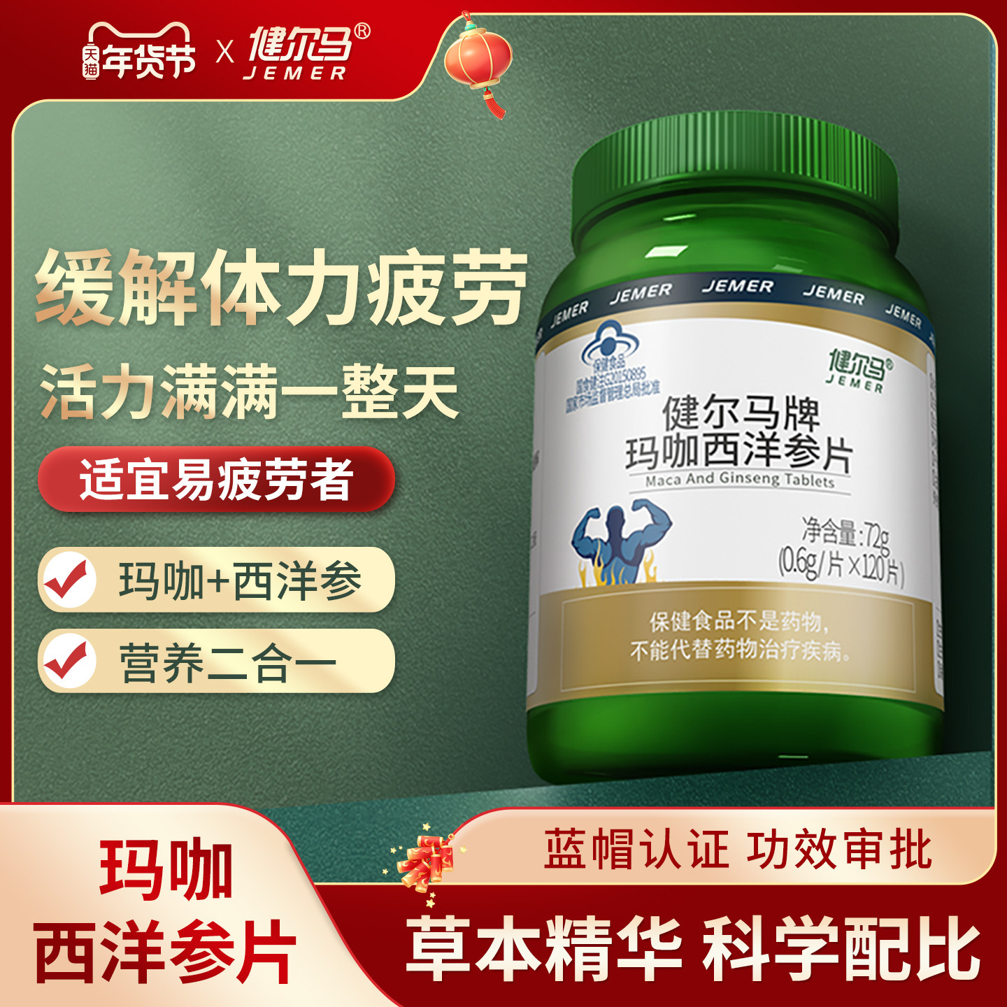 健尔马玛咖西洋参片玛卡精片黑玛咖正品成人口服保健品