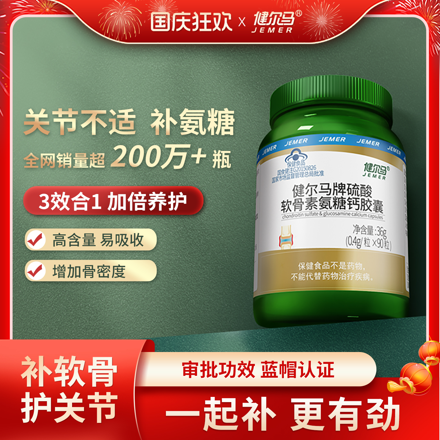健尔马氨糖软骨素补软骨钙护关节