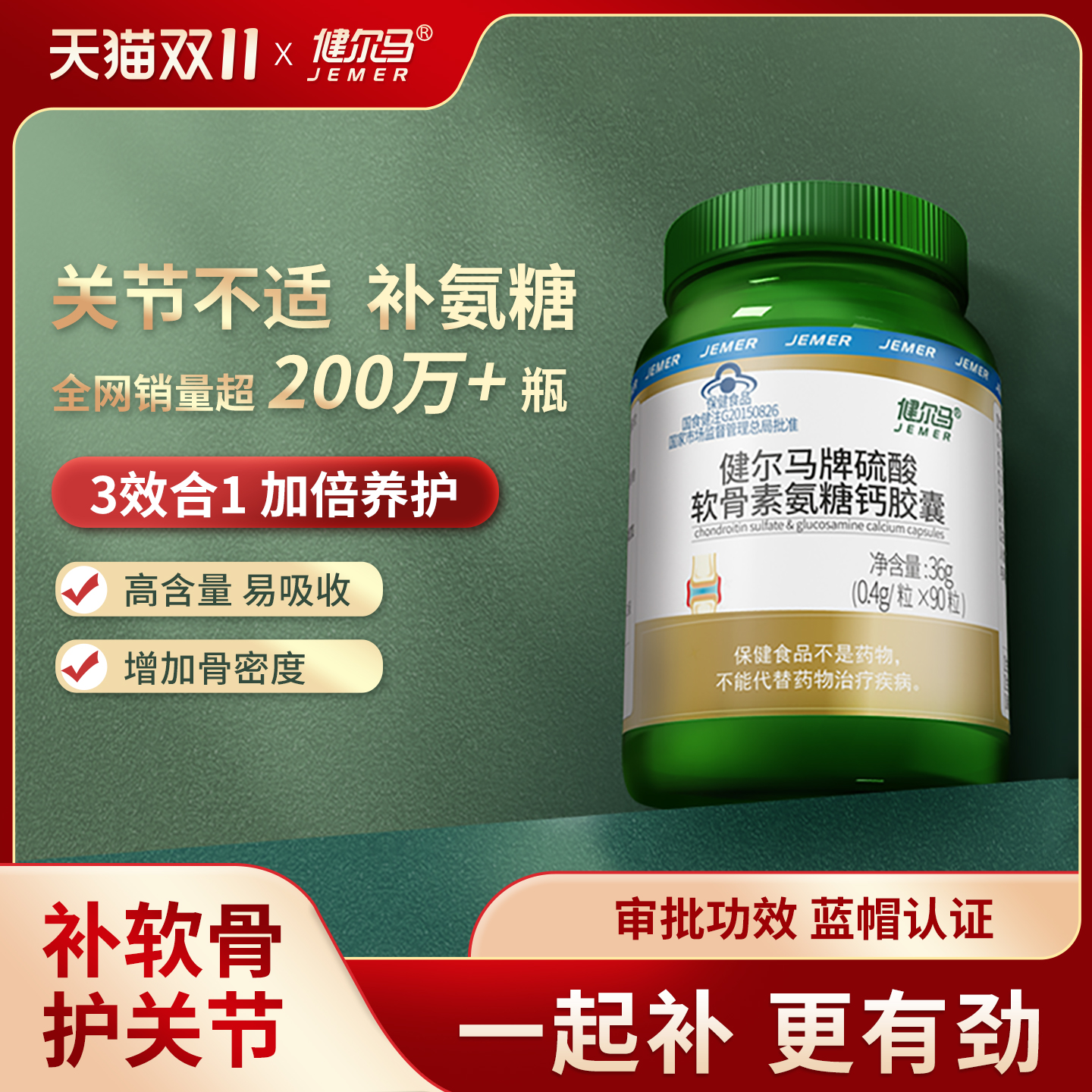 健尔马氨糖软骨素补软骨钙护关节