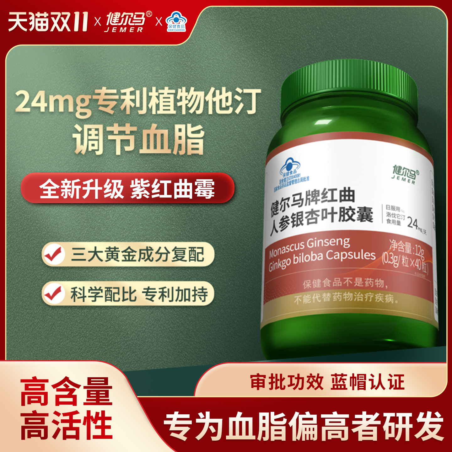 健尔马红曲调节血脂日服它汀24mg