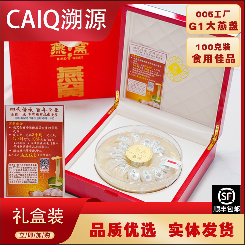 005印尼进口溯源码高品质干挑燕盏燕窝高级烤漆礼盒装